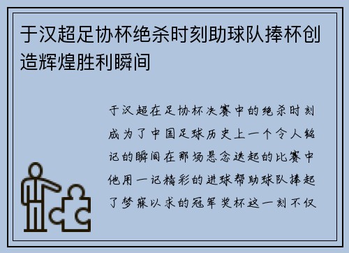 于汉超足协杯绝杀时刻助球队捧杯创造辉煌胜利瞬间 于汉超足协杯绝杀时刻助球队捧杯创造辉煌胜利瞬间